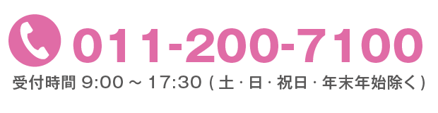 北海道看護専門学校 電話011-200-7100