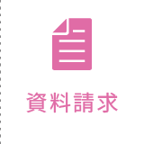 北海道看護専門学校 資料請求