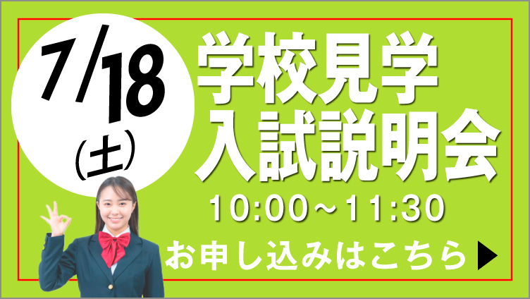 3月14日 学校見学会